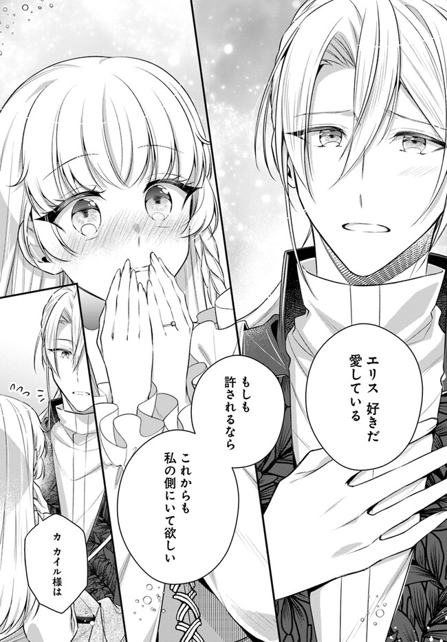 Miryou no Otome to Katabutsu Hittou Majutsushi no Hatsukoi Kiroku Chapter 17.2 7ページ
