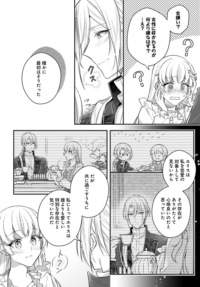 Miryou no Otome to Katabutsu Hittou Majutsushi no Hatsukoi Kiroku Chapter 17.2 8ページ