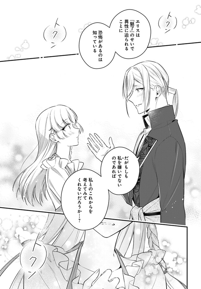 Miryou no Otome to Katabutsu Hittou Majutsushi no Hatsukoi Kiroku Chapter 17.2 9ページ