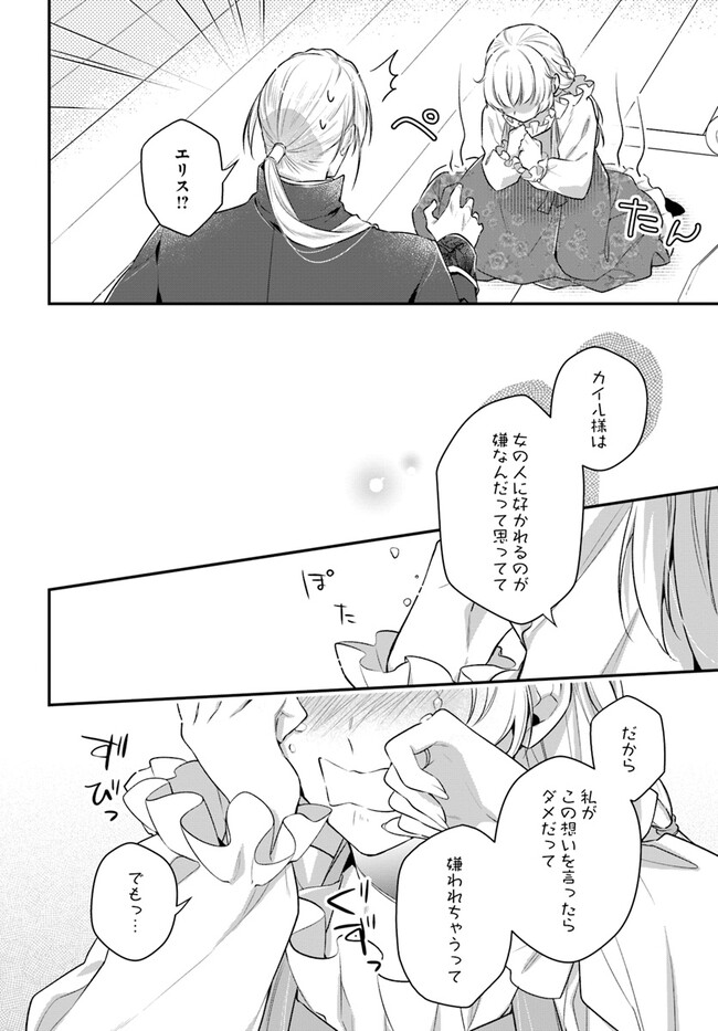 Miryou no Otome to Katabutsu Hittou Majutsushi no Hatsukoi Kiroku Chapter 17.2 10ページ