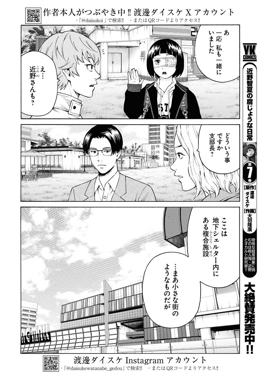 Konno Chika no Fujou na Nichijou Chapter 58 2ページ