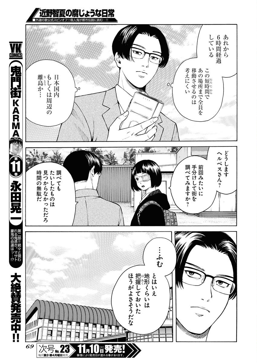 Konno Chika no Fujou na Nichijou Chapter 58 11ページ