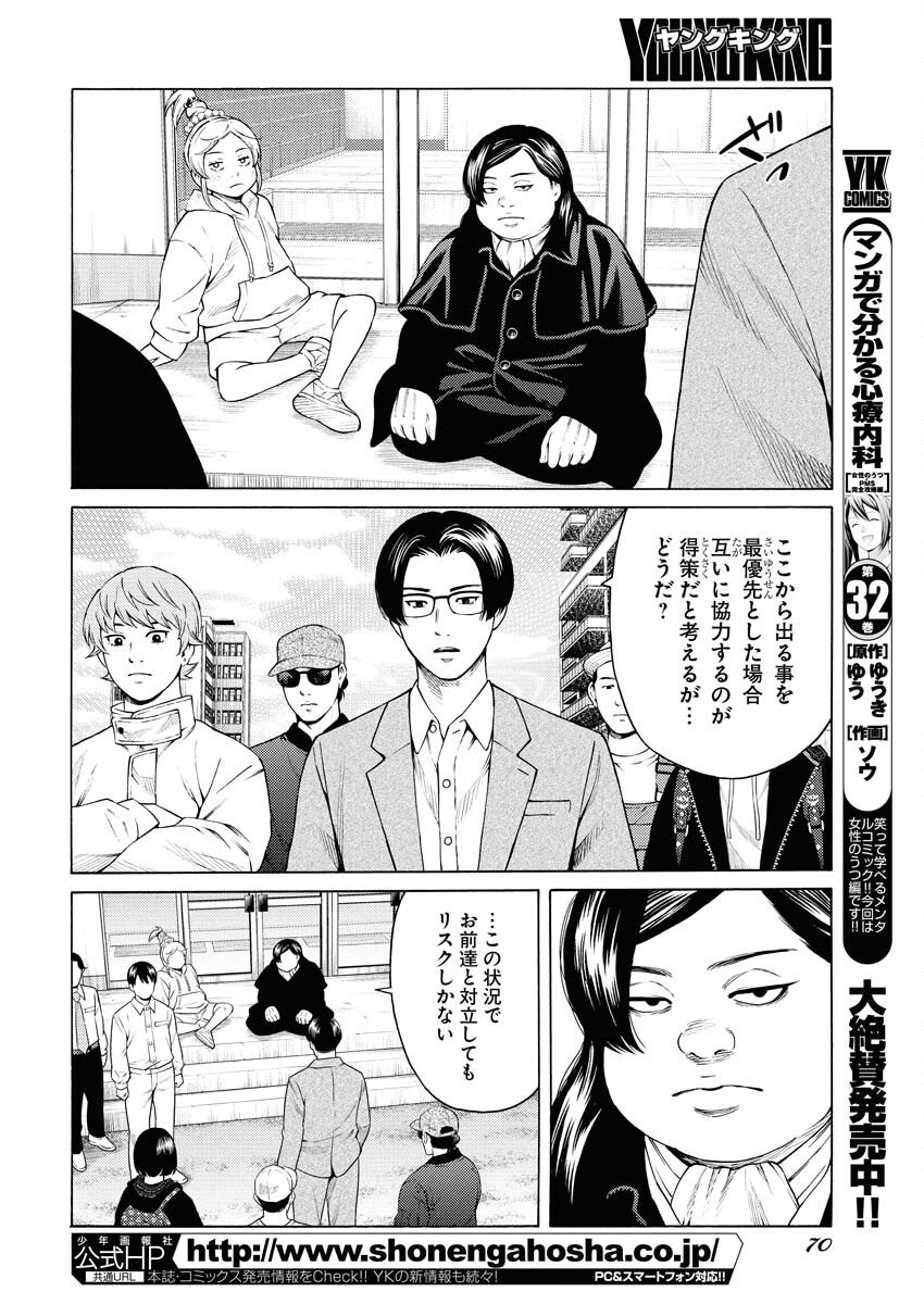 Konno Chika no Fujou na Nichijou Chapter 58 12ページ