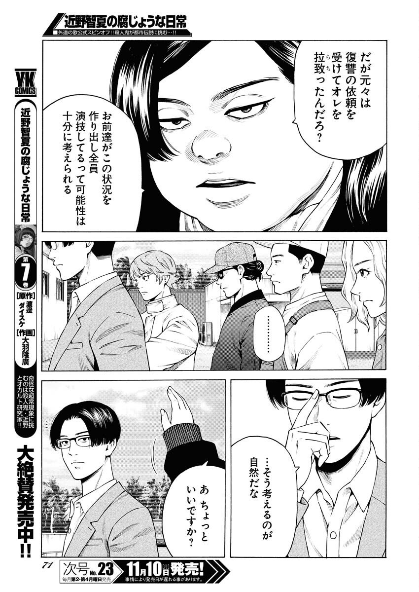 Konno Chika no Fujou na Nichijou Chapter 58 13ページ
