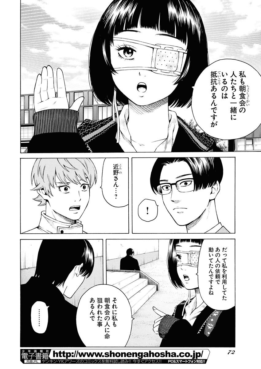 Konno Chika no Fujou na Nichijou Chapter 58 14ページ