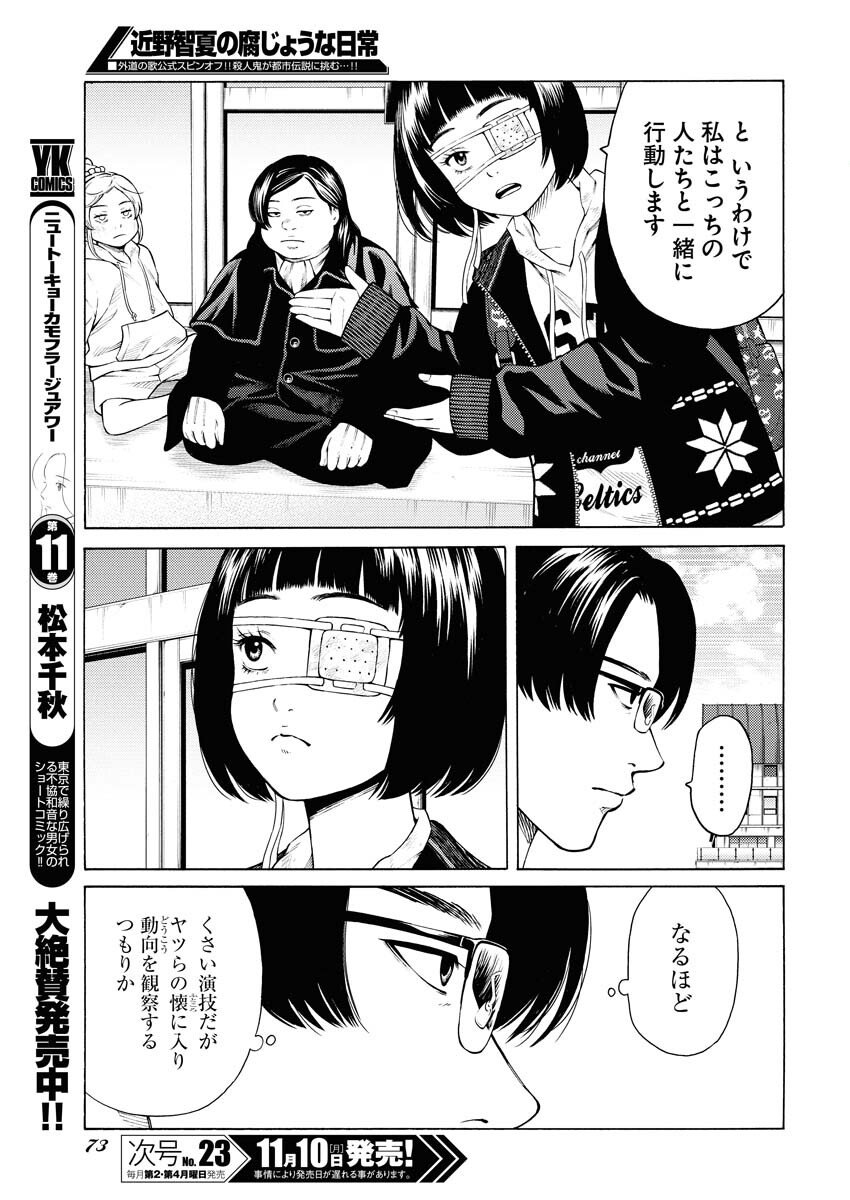 Konno Chika no Fujou na Nichijou Chapter 58 15ページ