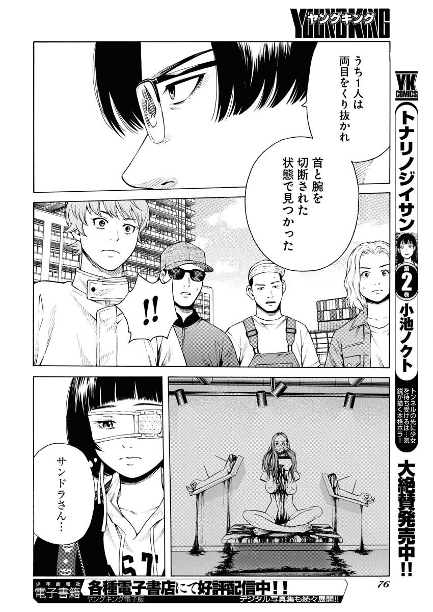 Konno Chika no Fujou na Nichijou Chapter 58 18ページ