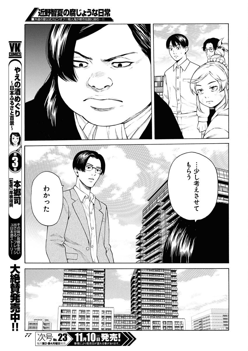 Konno Chika no Fujou na Nichijou Chapter 58 19ページ