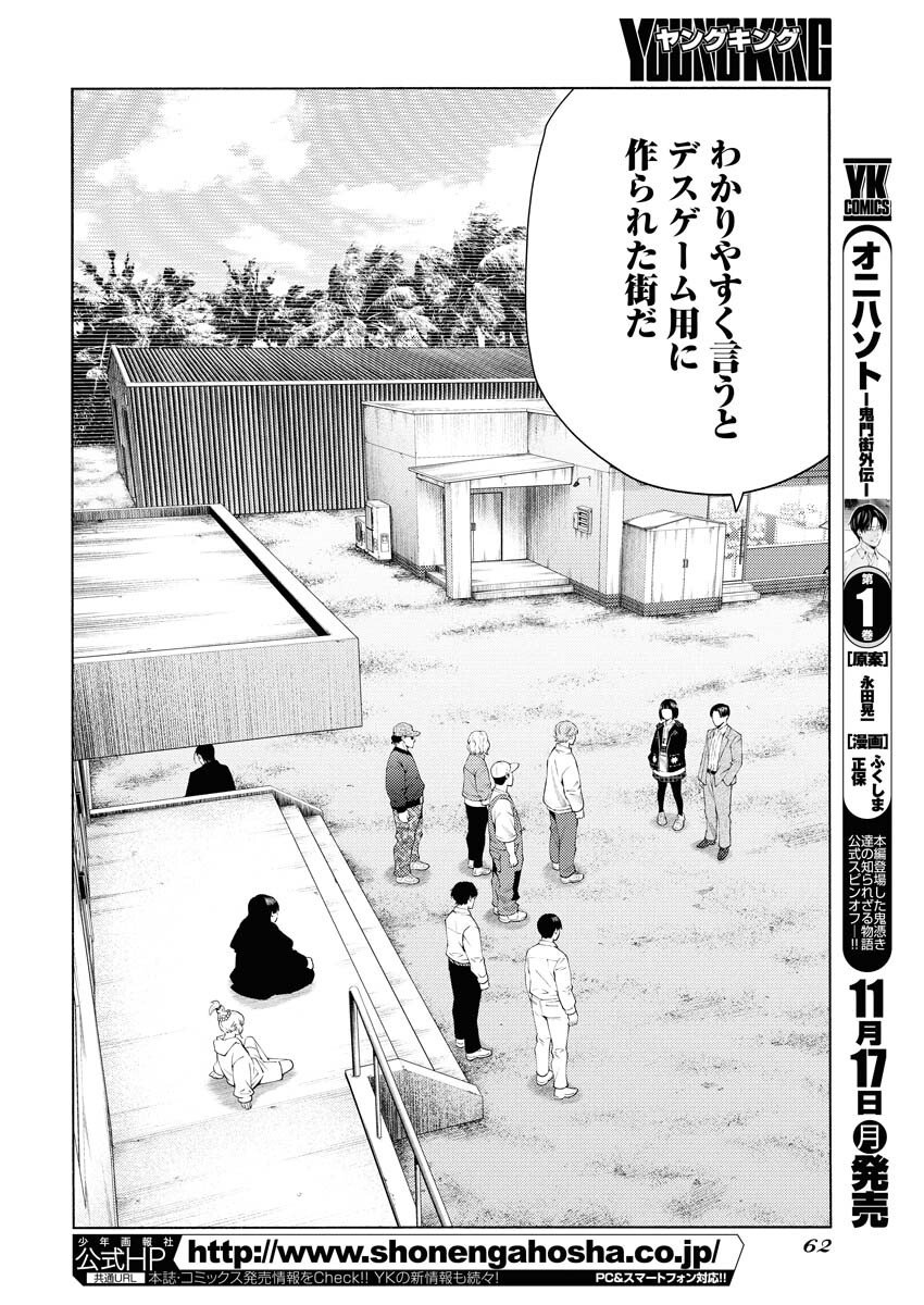 Konno Chika no Fujou na Nichijou Chapter 58 4ページ