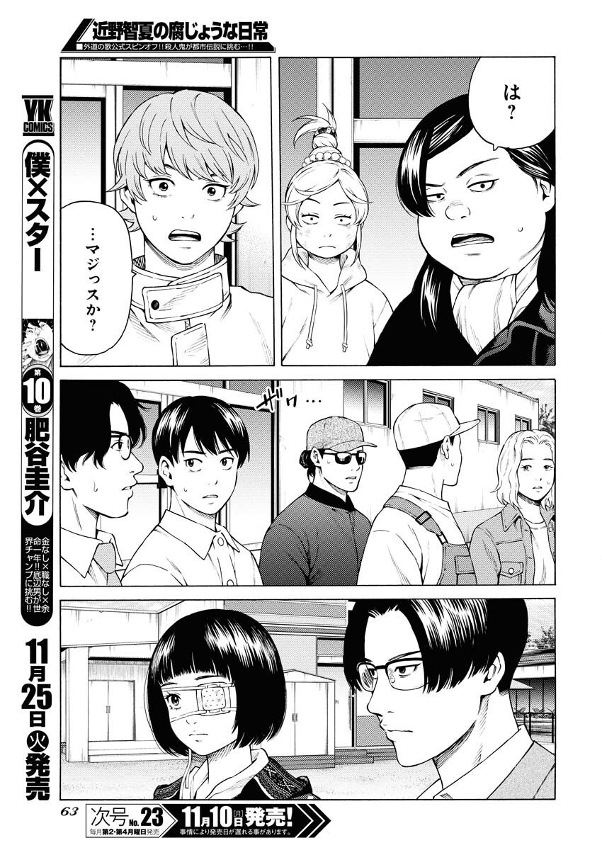 Konno Chika no Fujou na Nichijou Chapter 58 5ページ