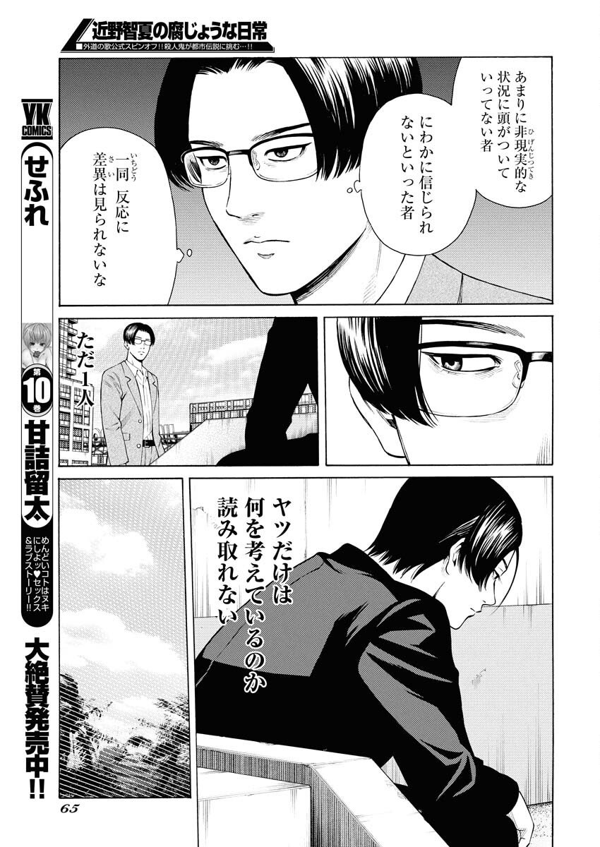 Konno Chika no Fujou na Nichijou Chapter 58 7ページ