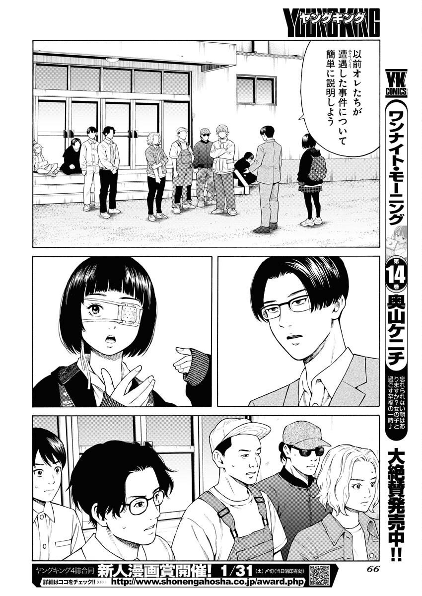 Konno Chika no Fujou na Nichijou Chapter 58 8ページ