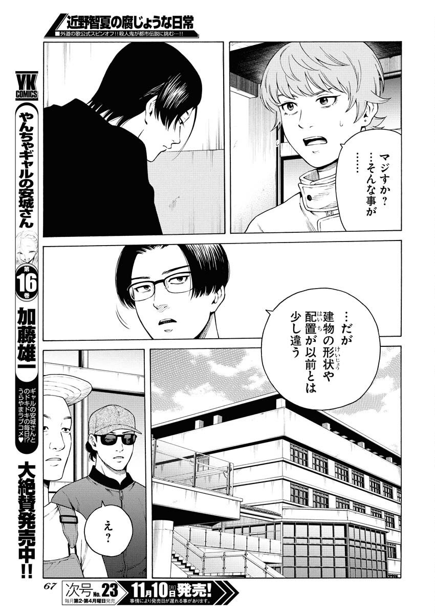 Konno Chika no Fujou na Nichijou Chapter 58 9ページ