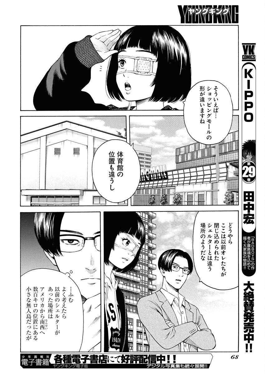 Konno Chika no Fujou na Nichijou Chapter 58 10ページ