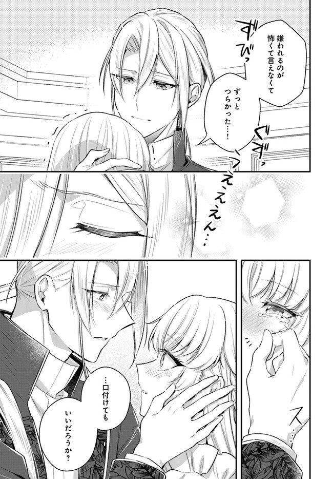 Miryou no Otome to Katabutsu Hittou Majutsushi no Hatsukoi Kiroku Chapter 17.3 2ページ