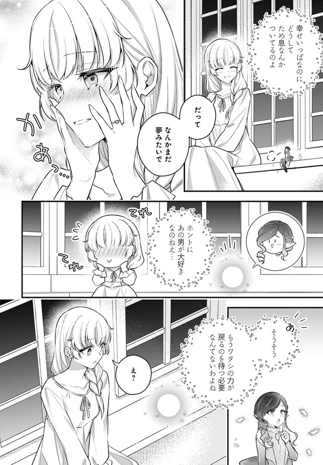 Miryou no Otome to Katabutsu Hittou Majutsushi no Hatsukoi Kiroku Chapter 17.3 11ページ