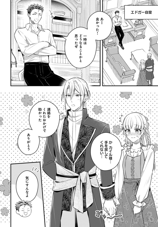 Miryou no Otome to Katabutsu Hittou Majutsushi no Hatsukoi Kiroku Chapter 17.3 5ページ