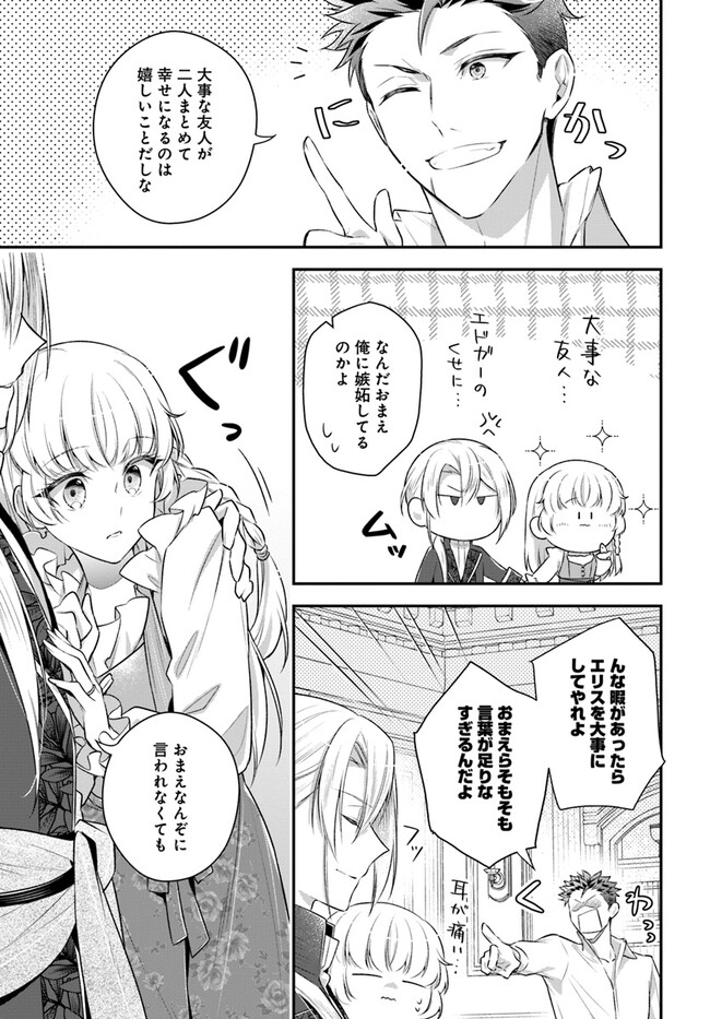 Miryou no Otome to Katabutsu Hittou Majutsushi no Hatsukoi Kiroku Chapter 17.3 6ページ