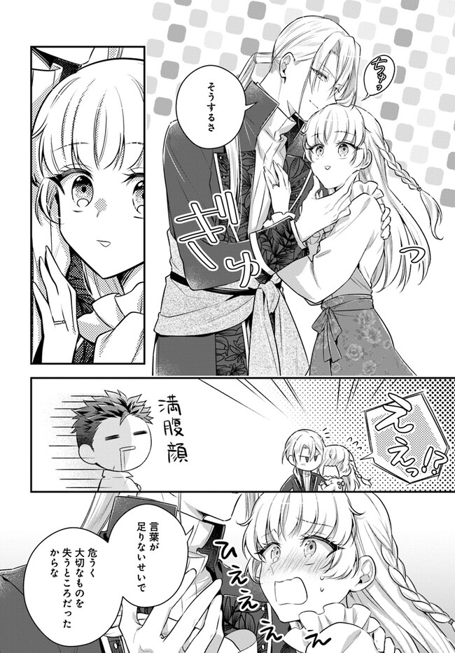 Miryou no Otome to Katabutsu Hittou Majutsushi no Hatsukoi Kiroku Chapter 17.3 7ページ