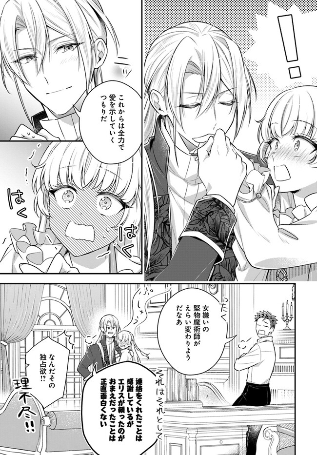 Miryou no Otome to Katabutsu Hittou Majutsushi no Hatsukoi Kiroku Chapter 17.3 8ページ