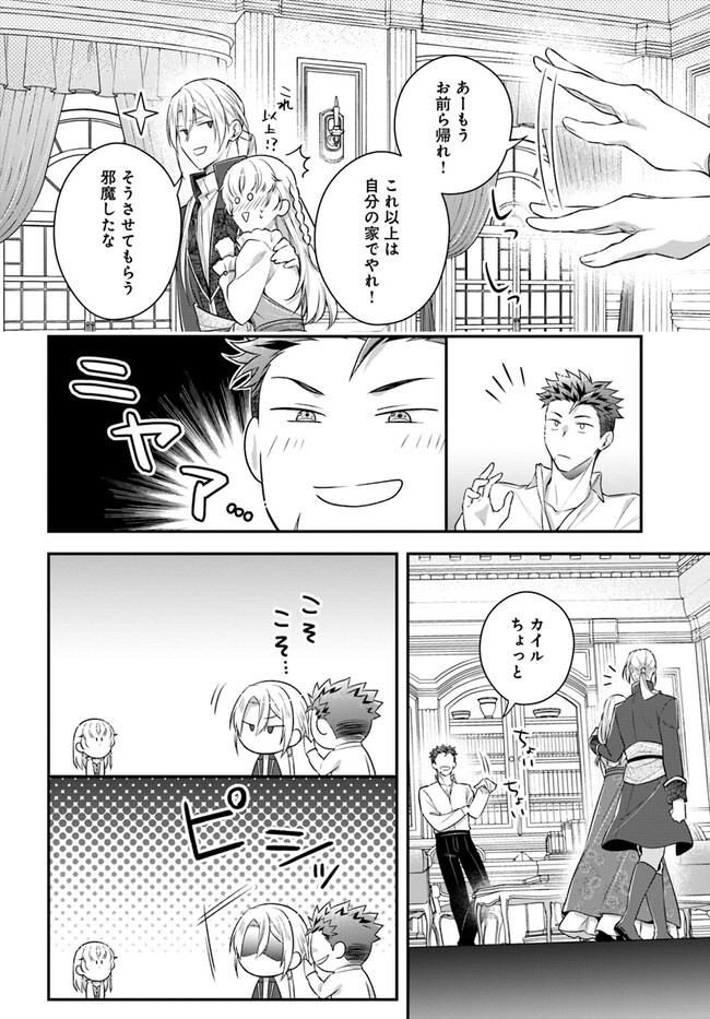 Miryou no Otome to Katabutsu Hittou Majutsushi no Hatsukoi Kiroku Chapter 17.3 9ページ