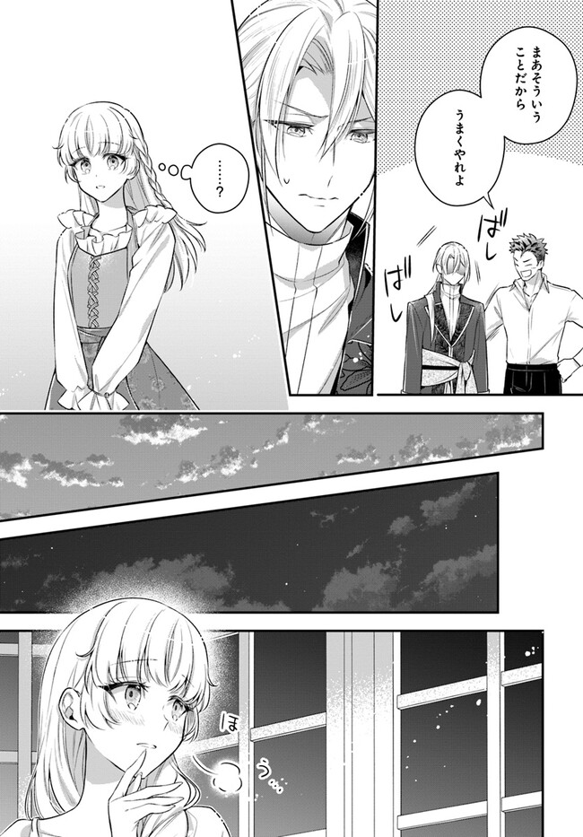 Miryou no Otome to Katabutsu Hittou Majutsushi no Hatsukoi Kiroku Chapter 17.3 10ページ