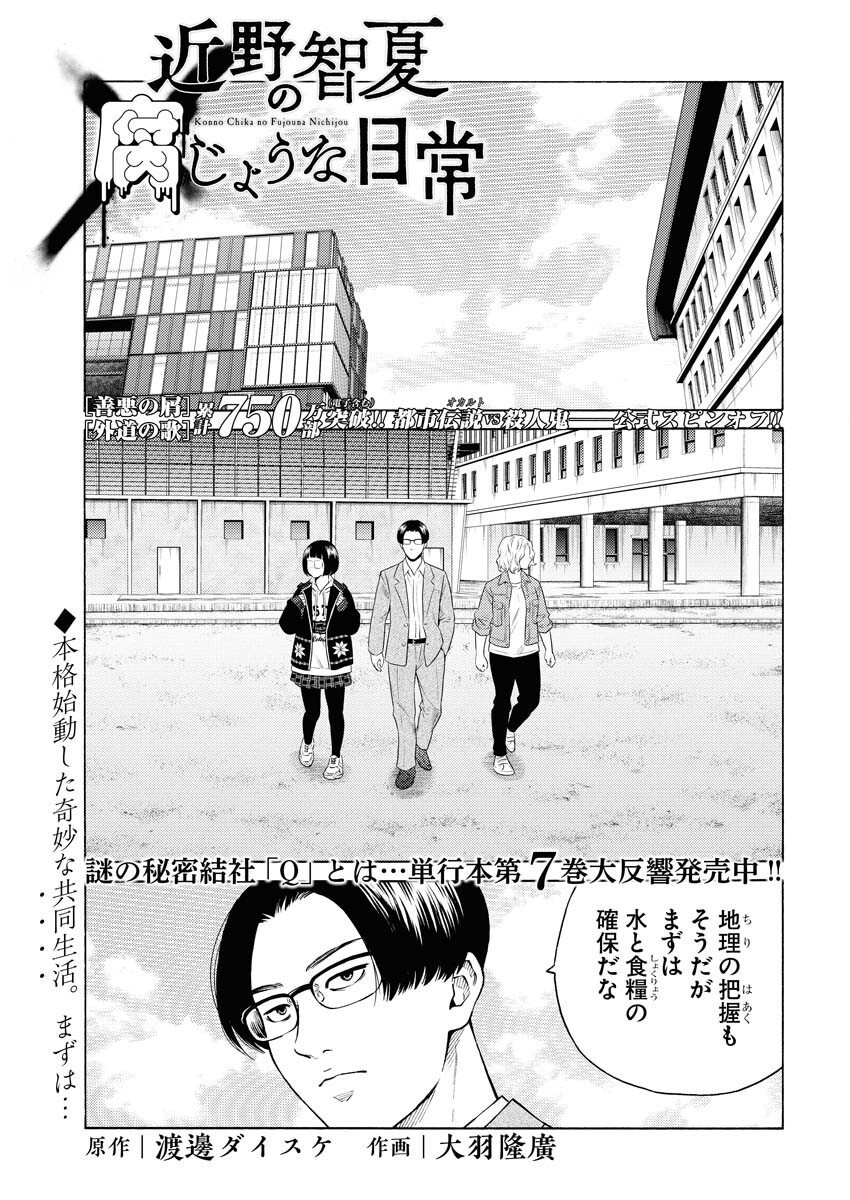 Konno Chika no Fujou na Nichijou Chapter 59 1ページ