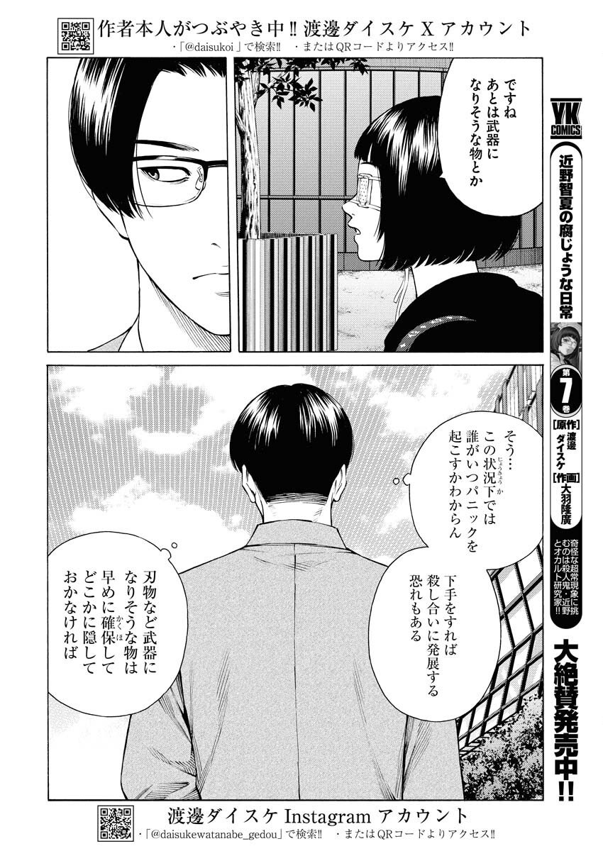 Konno Chika no Fujou na Nichijou Chapter 59 2ページ