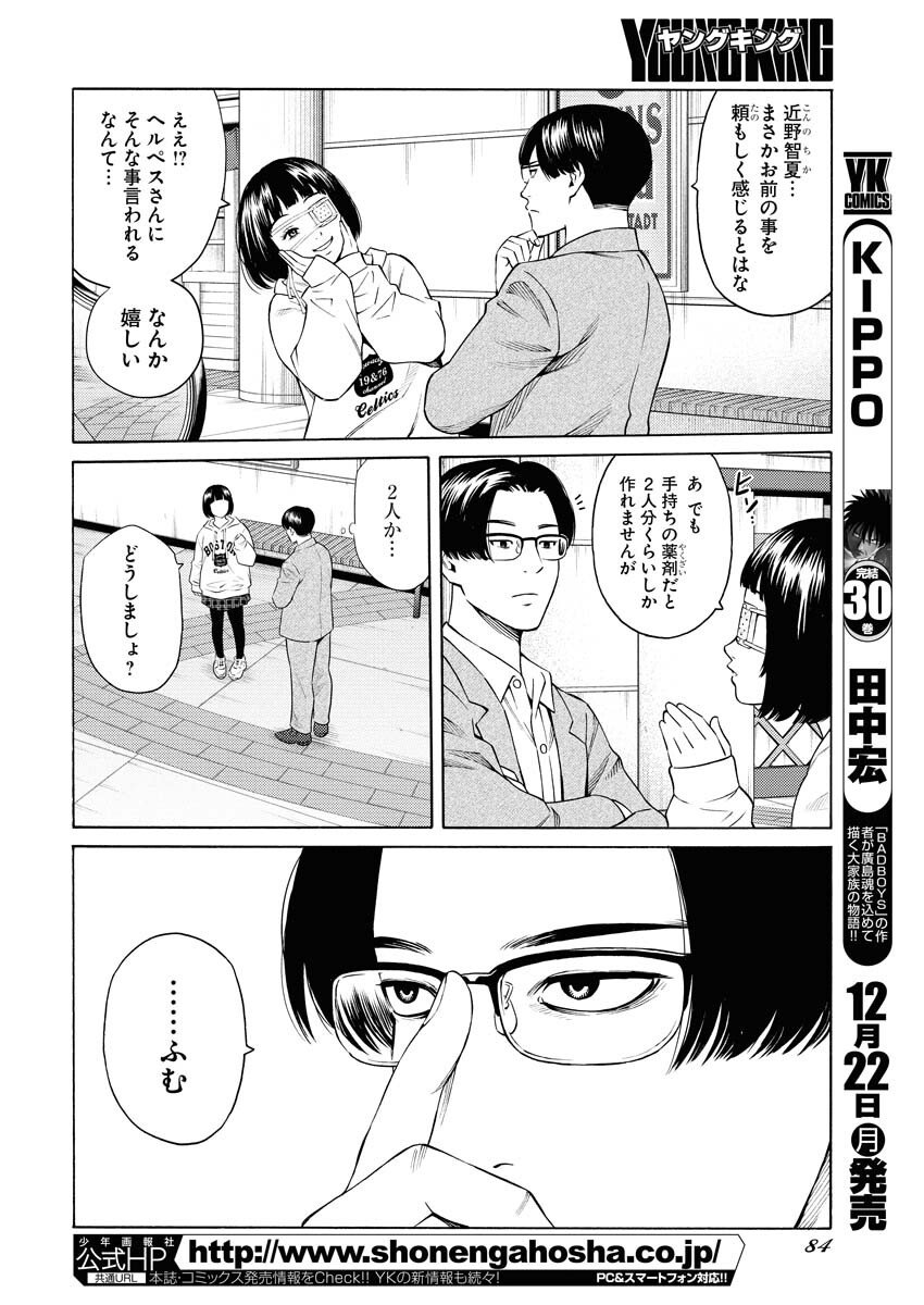 Konno Chika no Fujou na Nichijou Chapter 59 12ページ