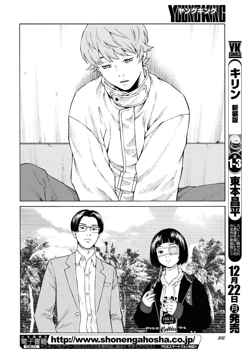 Konno Chika no Fujou na Nichijou Chapter 59 14ページ