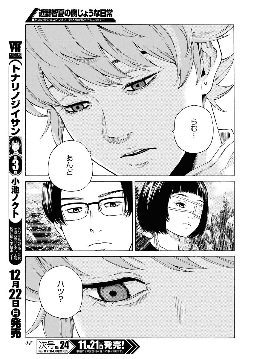 Konno Chika no Fujou na Nichijou Chapter 59 15ページ