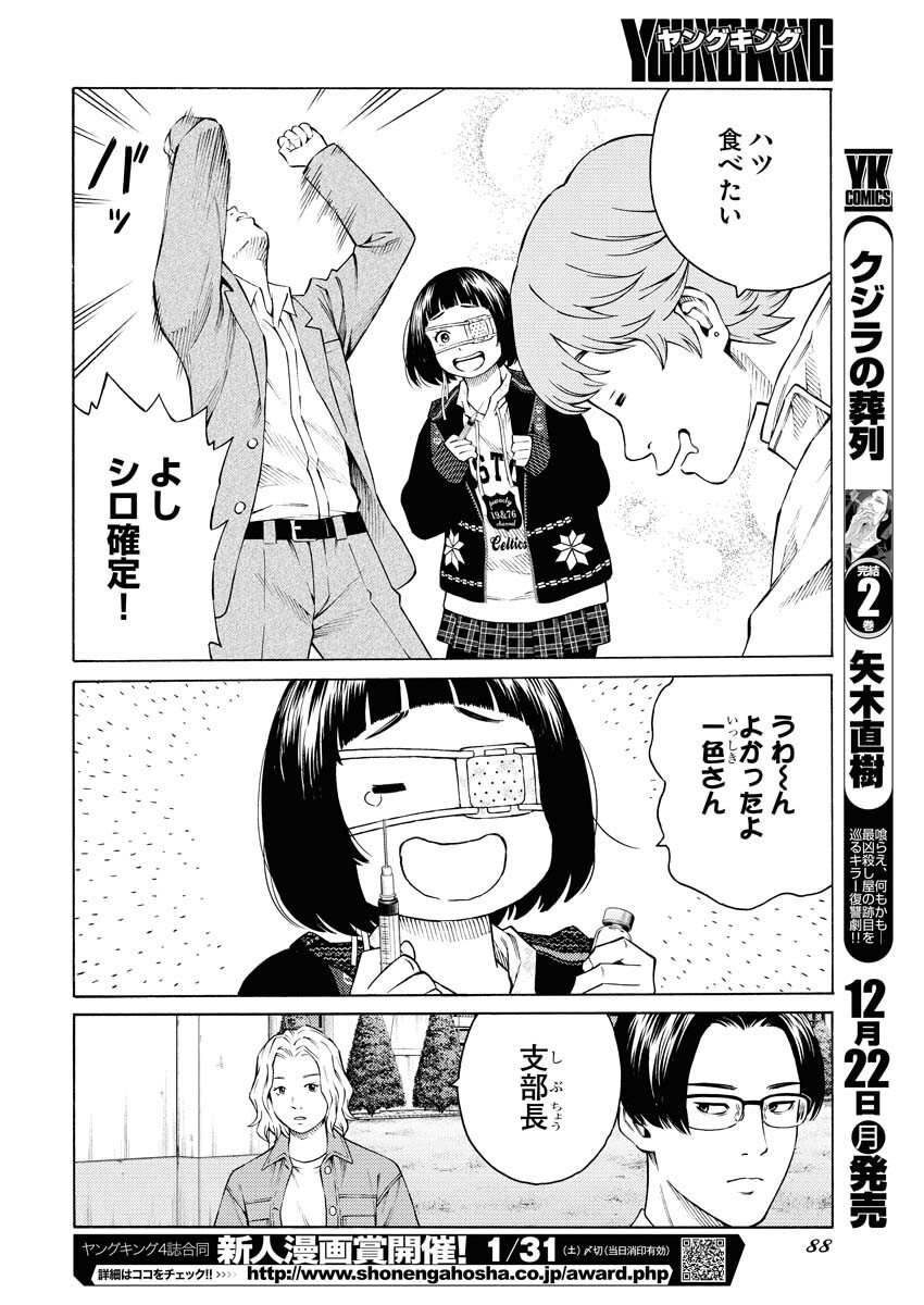 Konno Chika no Fujou na Nichijou Chapter 59 16ページ