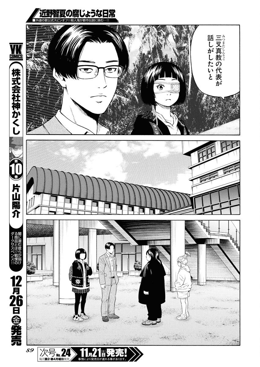 Konno Chika no Fujou na Nichijou Chapter 59 17ページ