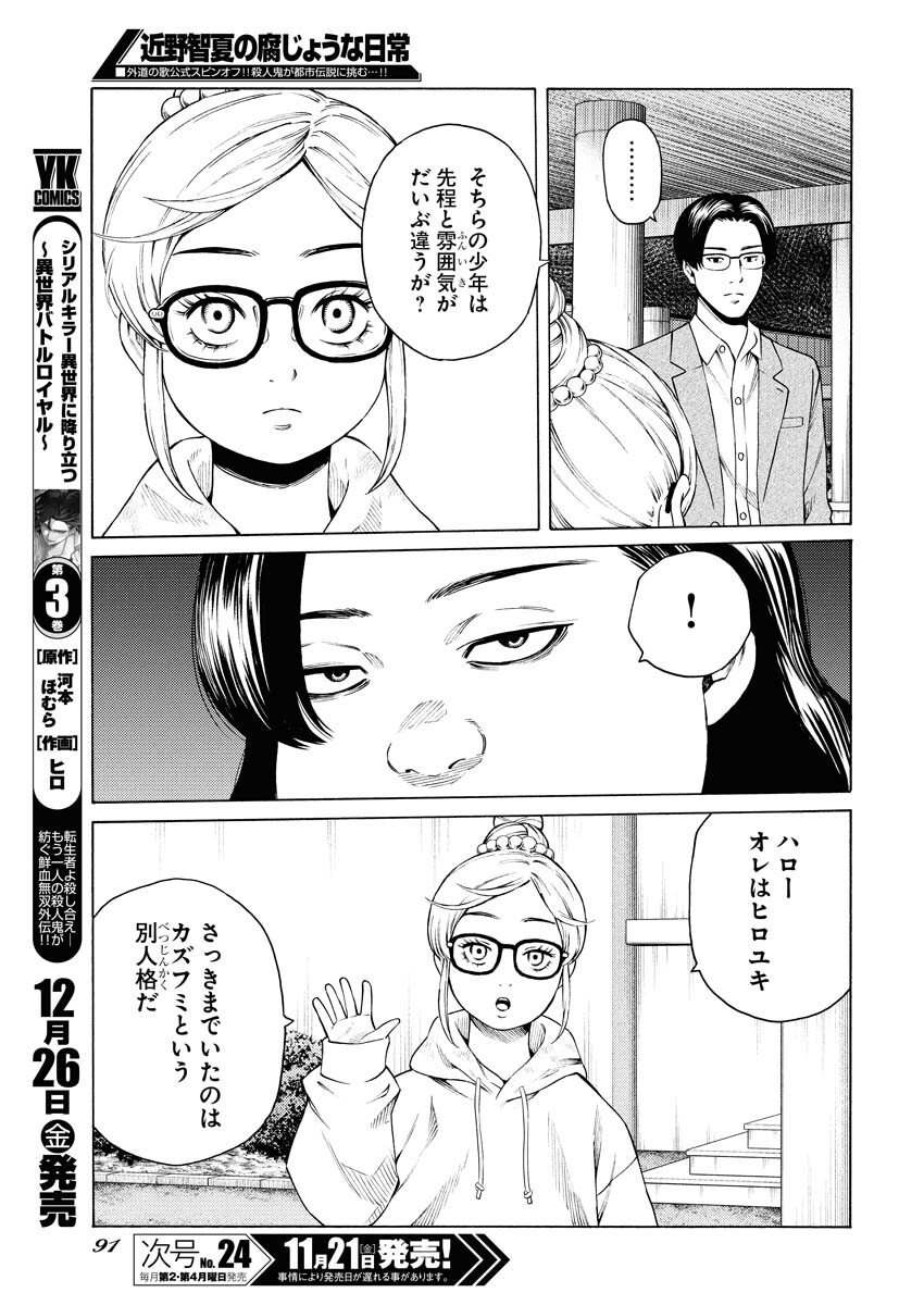Konno Chika no Fujou na Nichijou Chapter 59 19ページ