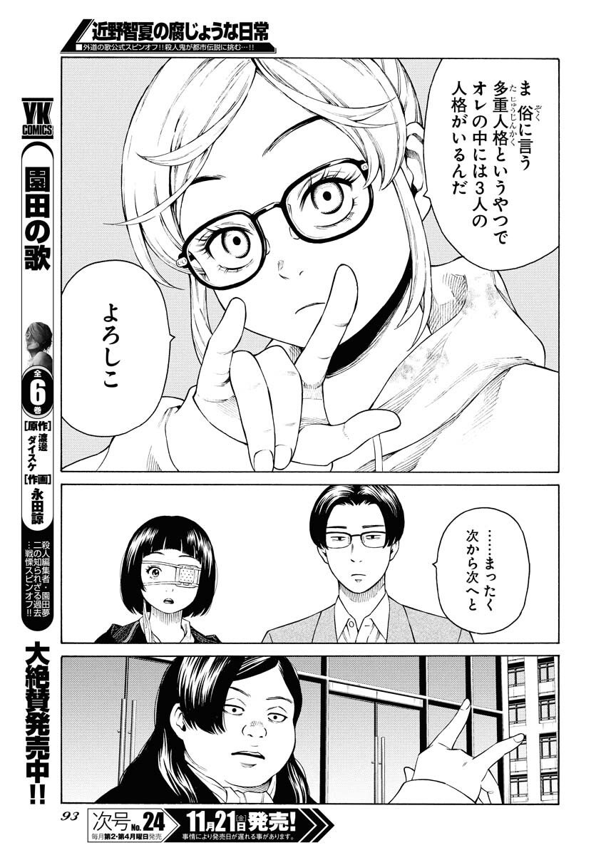 Konno Chika no Fujou na Nichijou Chapter 59 21ページ