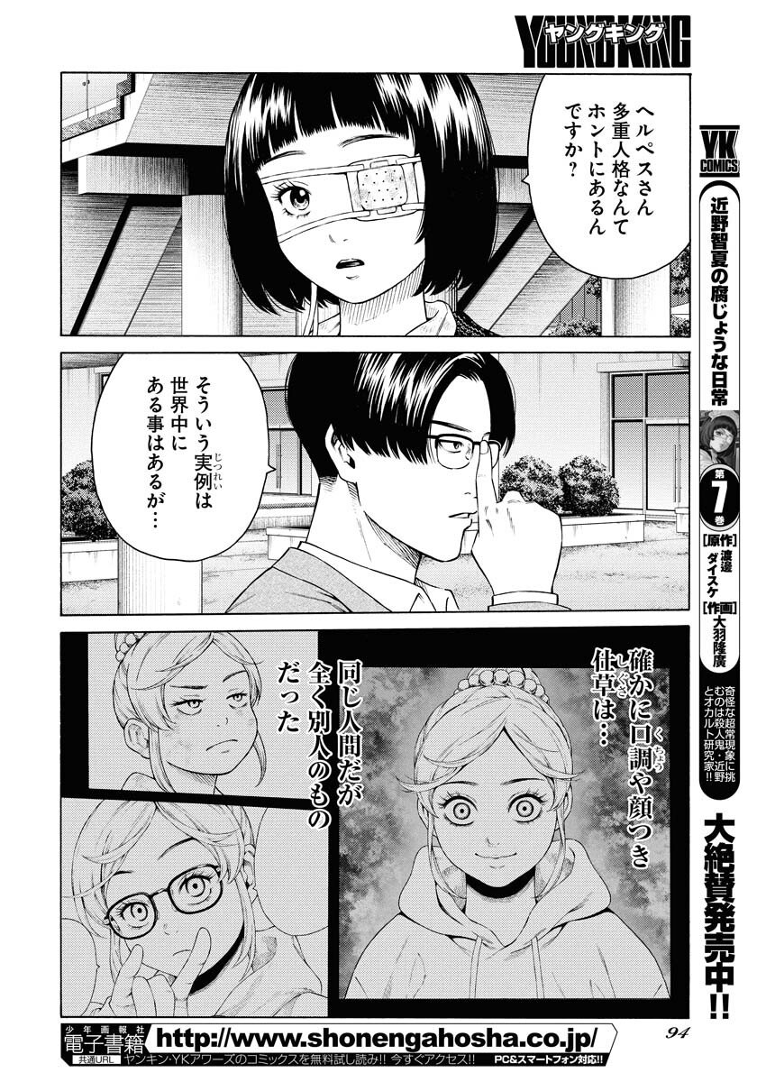 Konno Chika no Fujou na Nichijou Chapter 59 22ページ