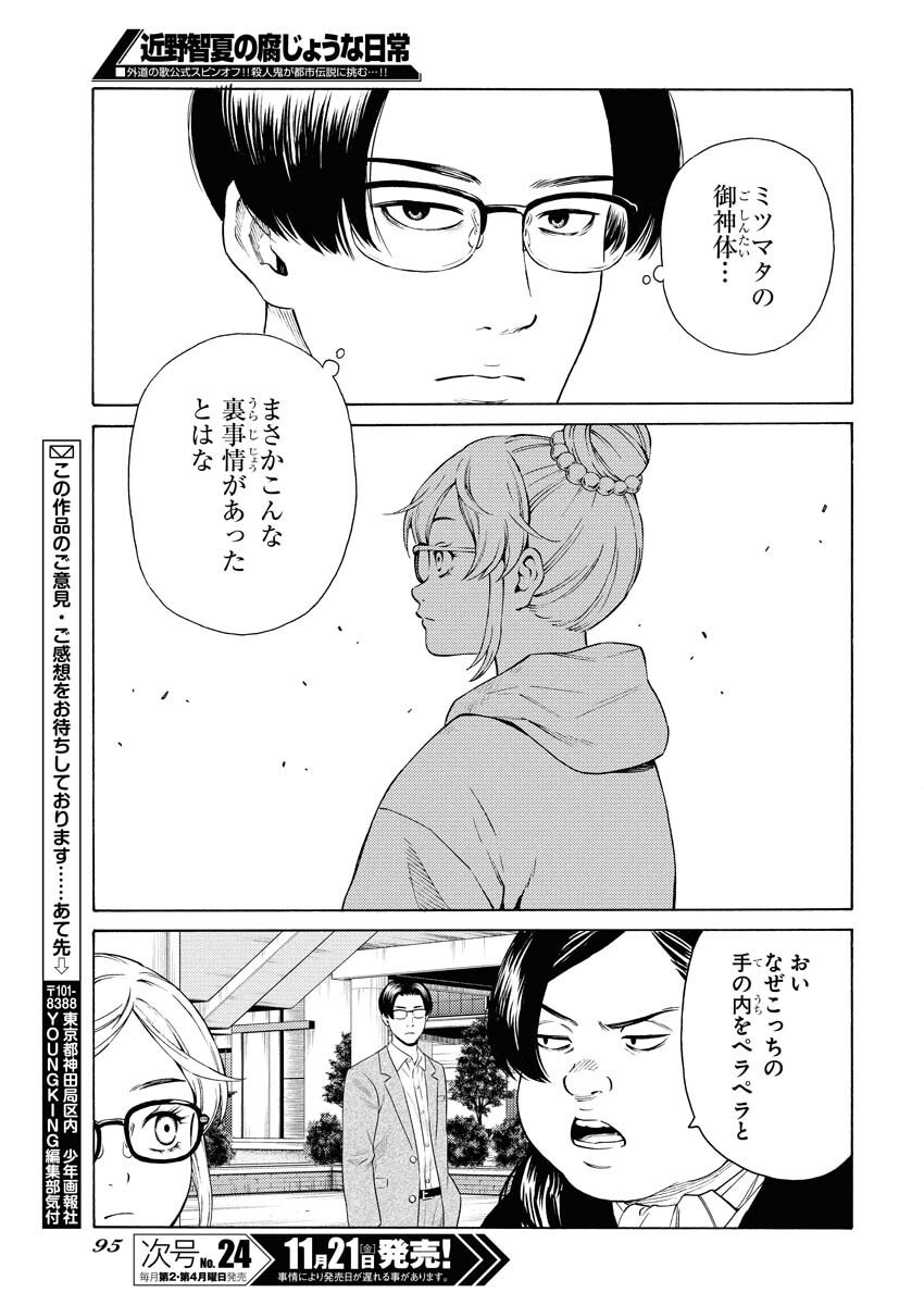 Konno Chika no Fujou na Nichijou Chapter 59 23ページ