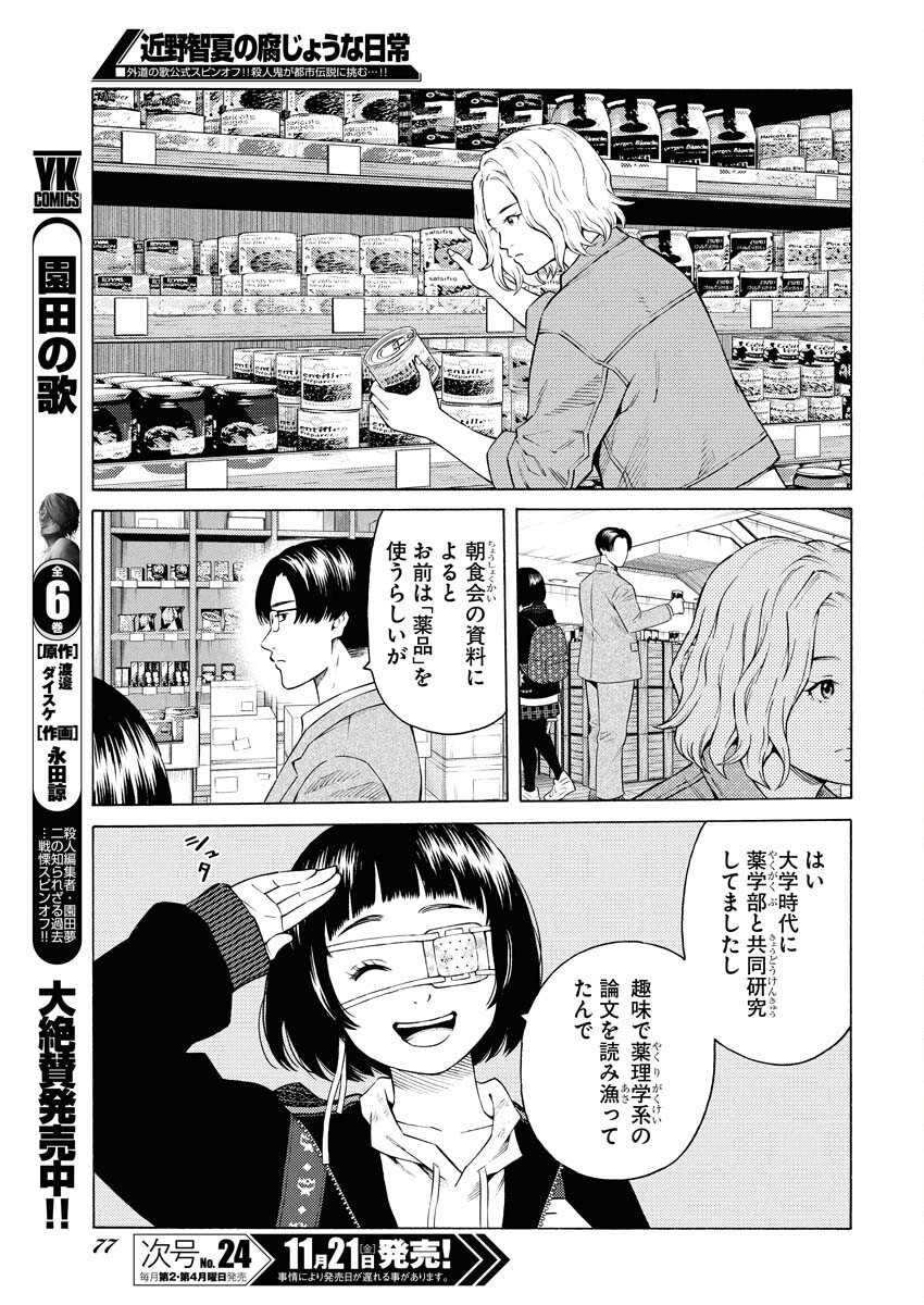 Konno Chika no Fujou na Nichijou Chapter 59 5ページ
