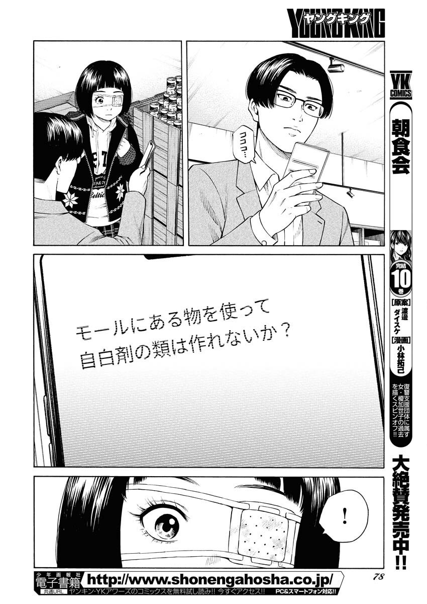 Konno Chika no Fujou na Nichijou Chapter 59 6ページ