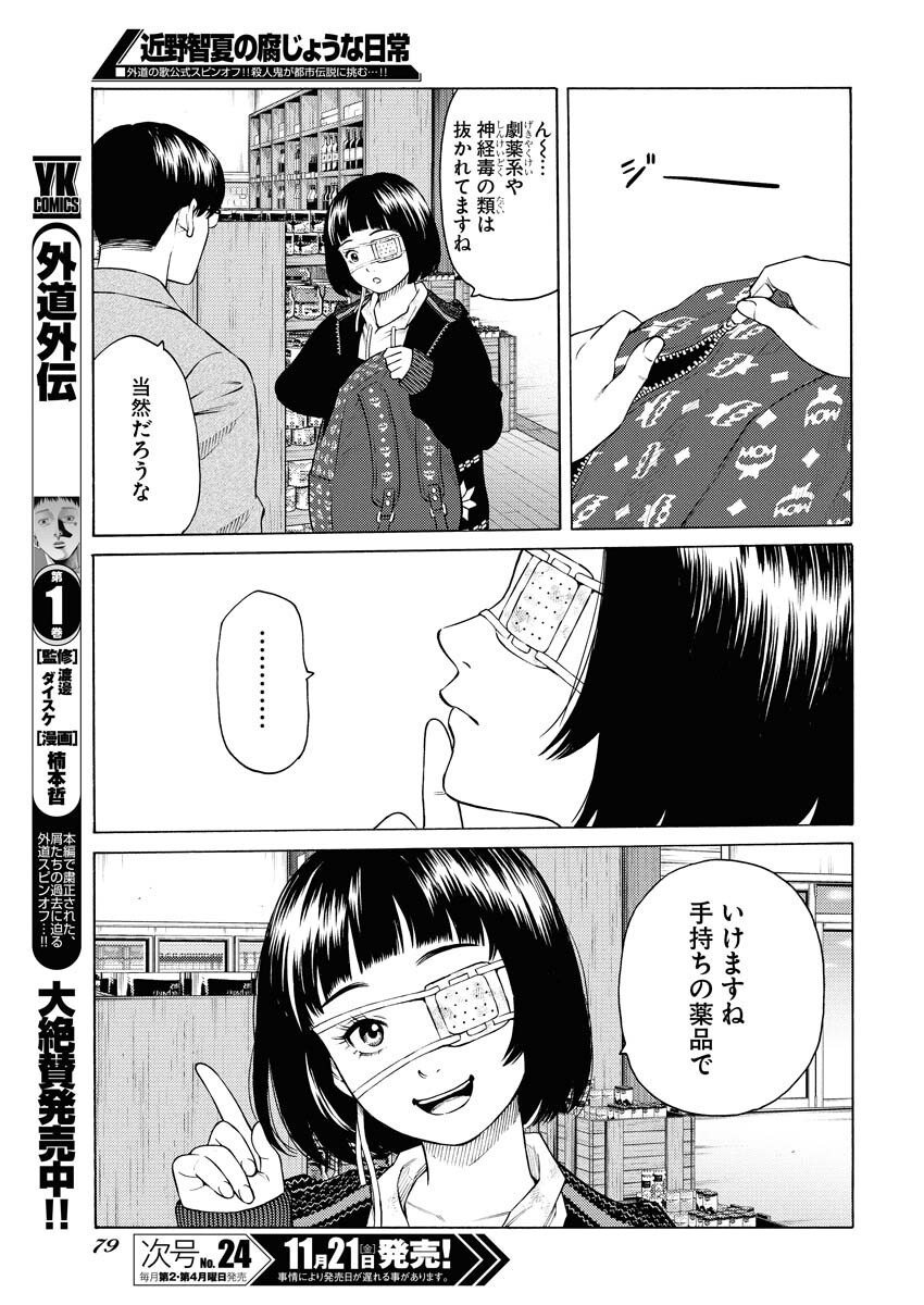 Konno Chika no Fujou na Nichijou Chapter 59 7ページ