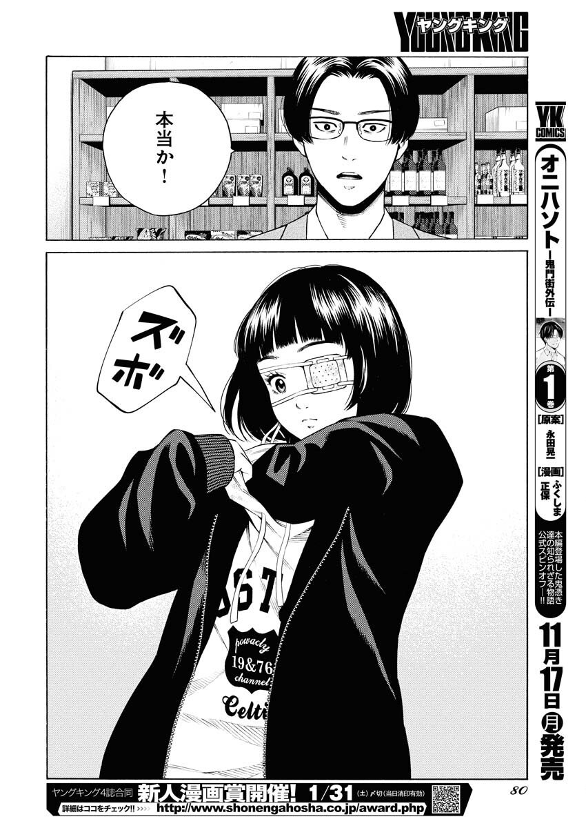 Konno Chika no Fujou na Nichijou Chapter 59 8ページ