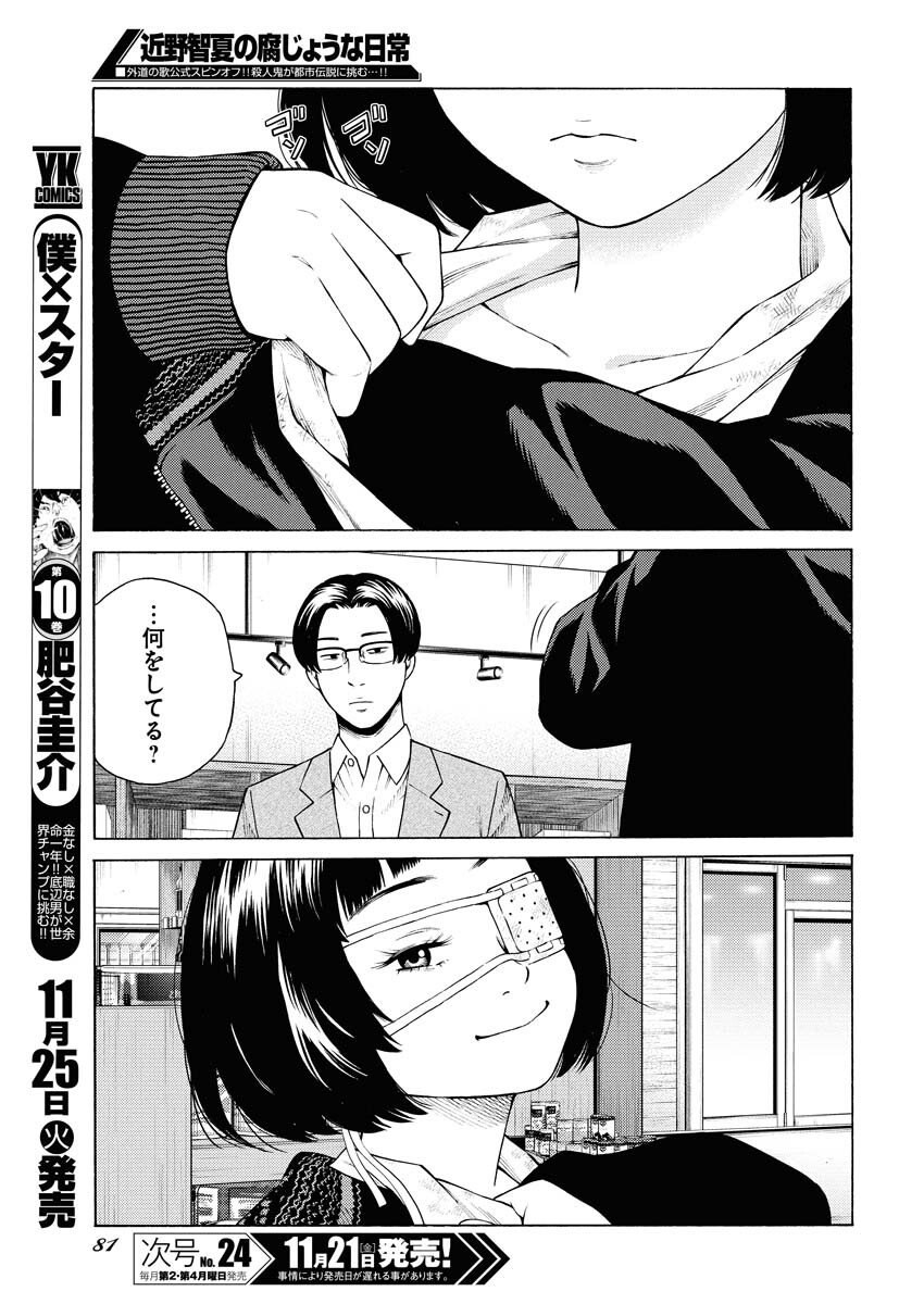 Konno Chika no Fujou na Nichijou Chapter 59 9ページ