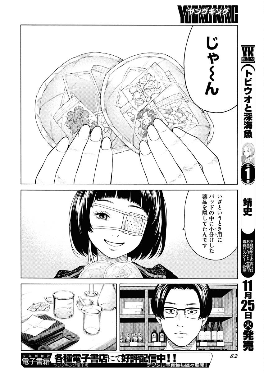 Konno Chika no Fujou na Nichijou Chapter 59 10ページ