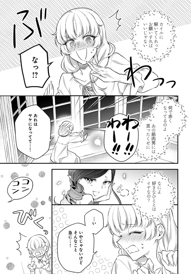 Miryou no Otome to Katabutsu Hittou Majutsushi no Hatsukoi Kiroku Chapter 17.4 1ページ