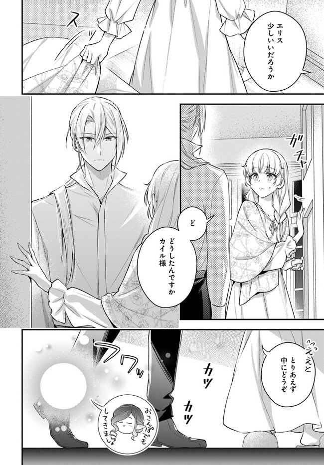 Miryou no Otome to Katabutsu Hittou Majutsushi no Hatsukoi Kiroku Chapter 17.4 2ページ