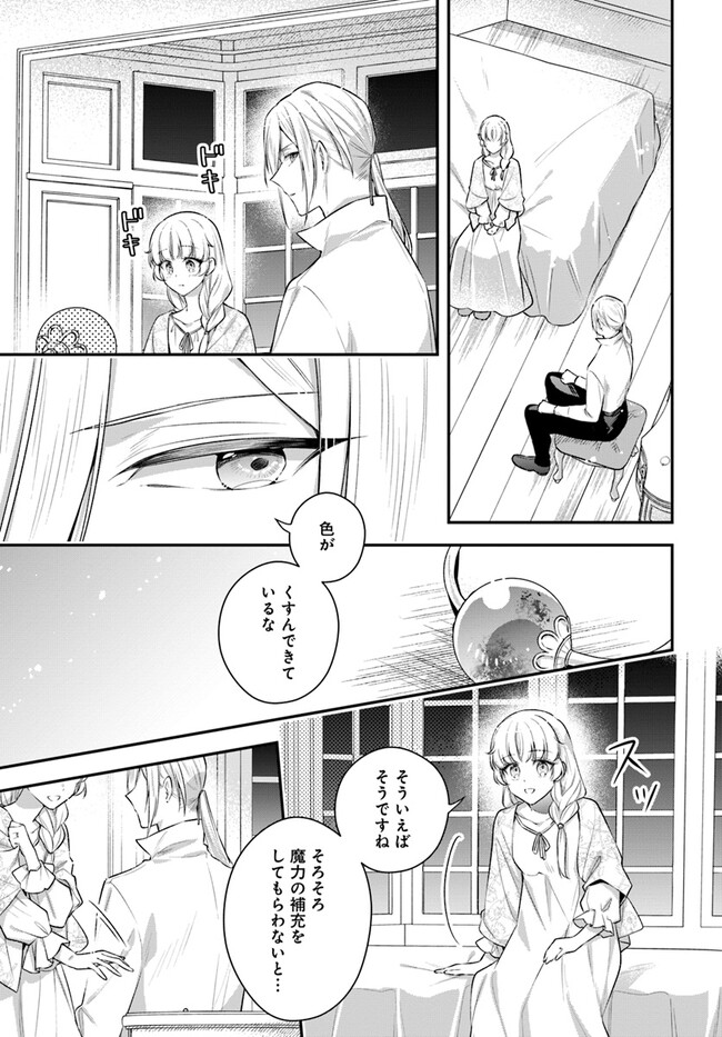 Miryou no Otome to Katabutsu Hittou Majutsushi no Hatsukoi Kiroku Chapter 17.4 3ページ