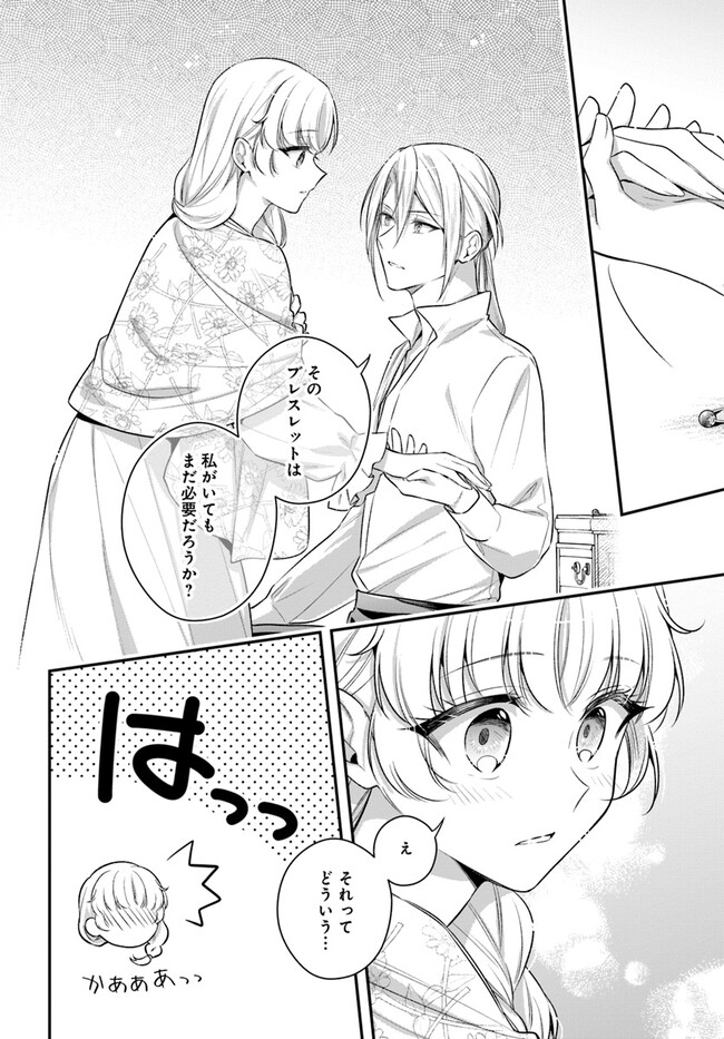Miryou no Otome to Katabutsu Hittou Majutsushi no Hatsukoi Kiroku Chapter 17.4 4ページ