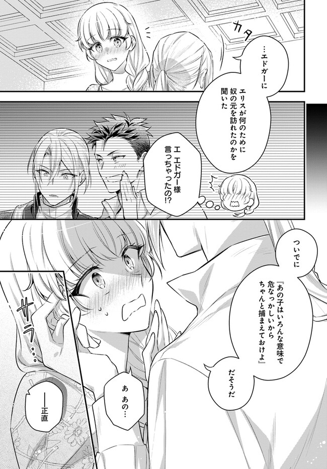 Miryou no Otome to Katabutsu Hittou Majutsushi no Hatsukoi Kiroku Chapter 17.4 5ページ