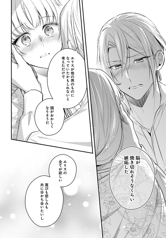 Miryou no Otome to Katabutsu Hittou Majutsushi no Hatsukoi Kiroku Chapter 17.4 6ページ
