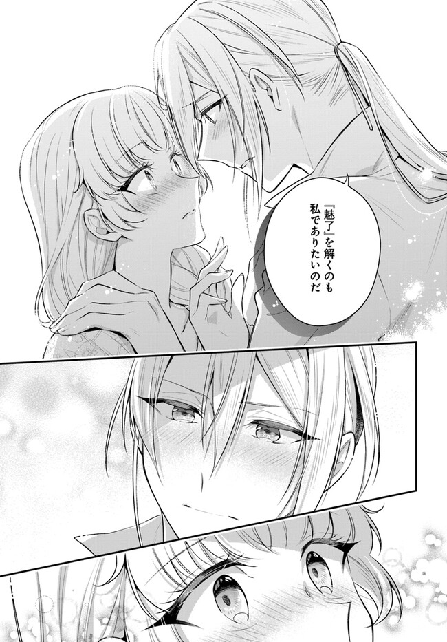Miryou no Otome to Katabutsu Hittou Majutsushi no Hatsukoi Kiroku Chapter 17.4 7ページ